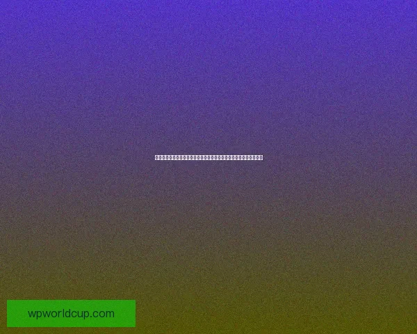 足总杯切尔西狂胜维尔港七球横扫埃斯特旺传射引爆全场展现强大火力